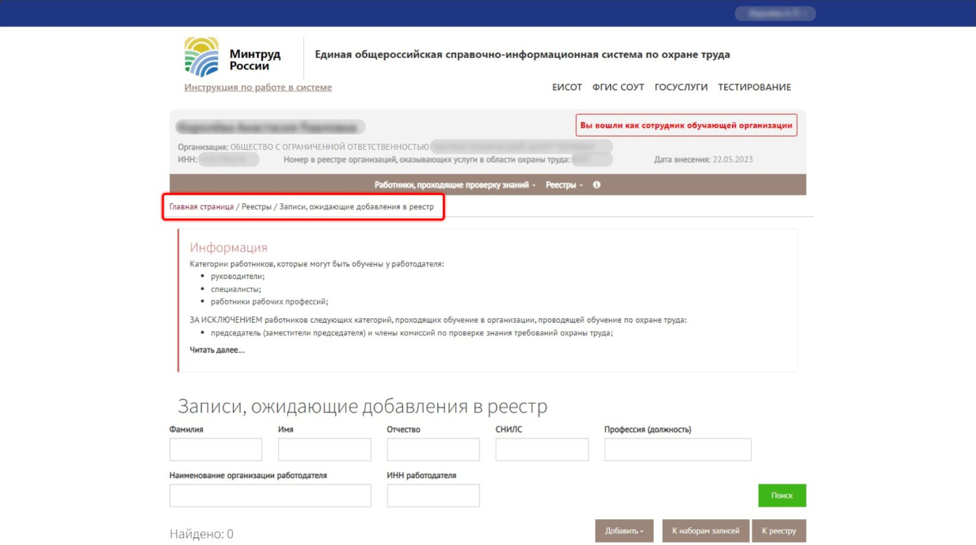 Как передать данные в Минтруд России