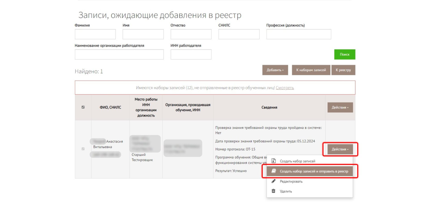 Как передать данные в Минтруд России