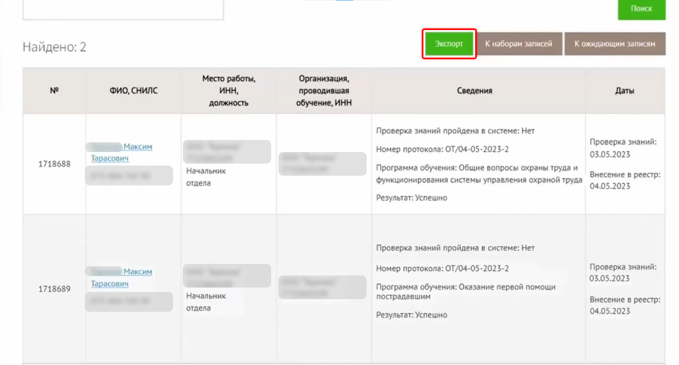 Как передать данные в Минтруд России