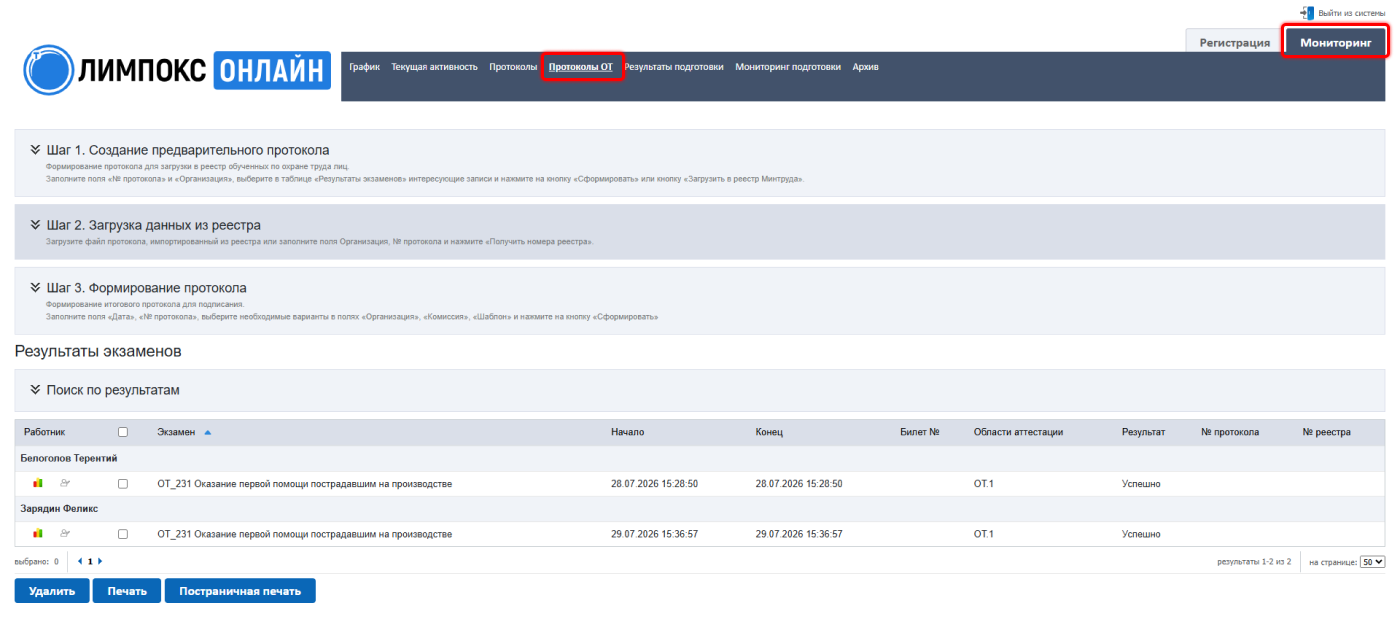 Как передать данные в Минтруд России