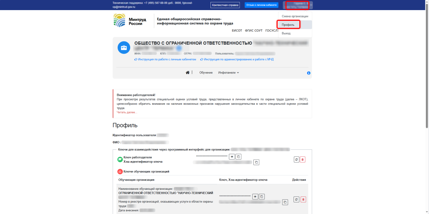 Как передать данные в Минтруд России