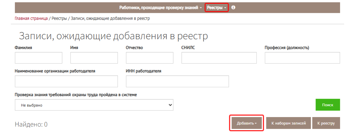 Как передать данные в Минтруд России