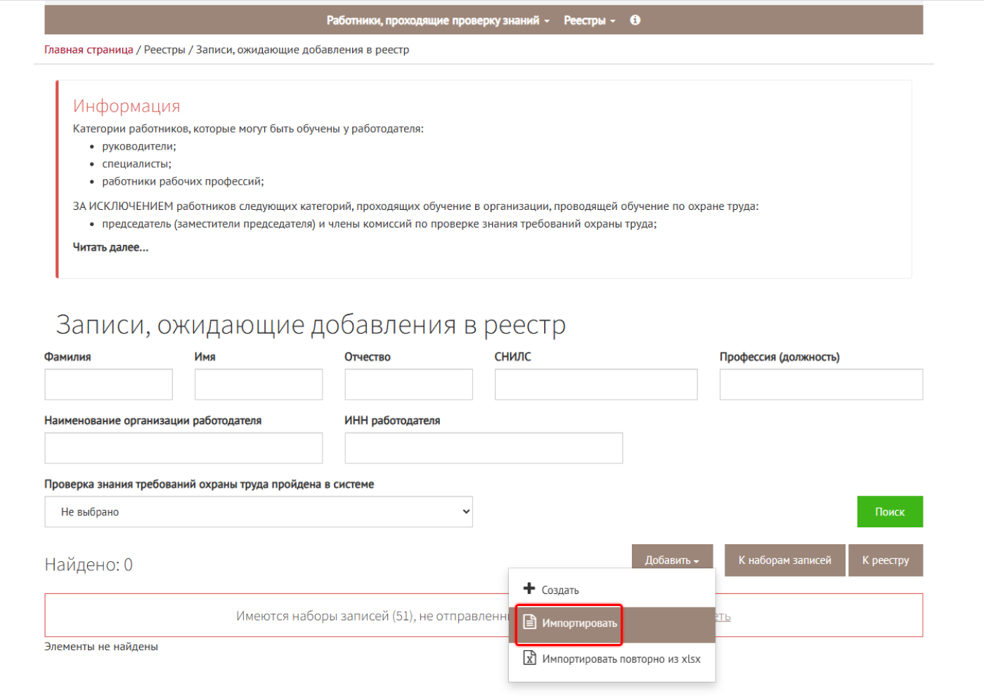Как передать данные в Минтруд России